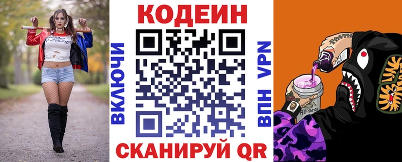 Кодеин напиток Lean (лин)  сколько стоит  Куйбышев 